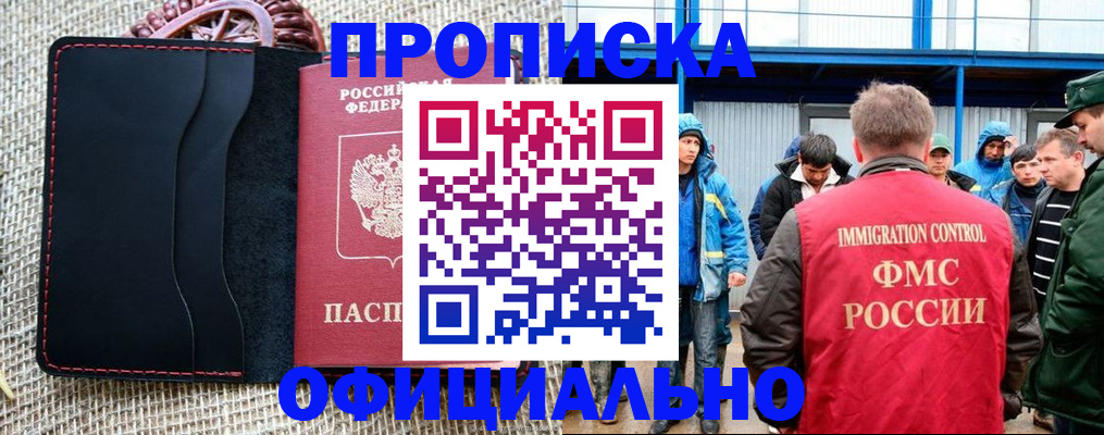 прописка штамп в Тамбове